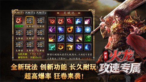 碎星火龙攻速专属 手游下载