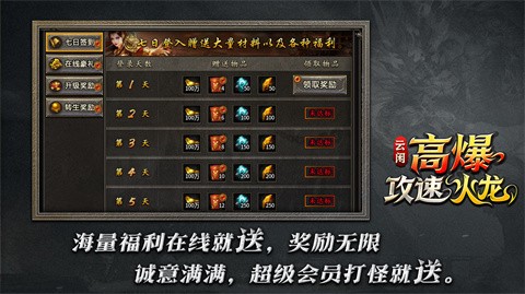 云闲高爆攻速火龙 热门下载