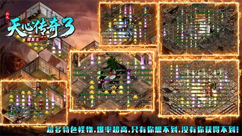 仁义天心传3微复古 好玩的