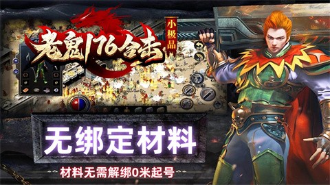 老鬼76小极品合击 安卓下载