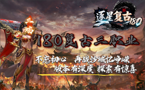 逐星复古180 好玩的