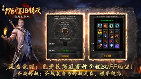 玩176怀旧特戒 安卓版