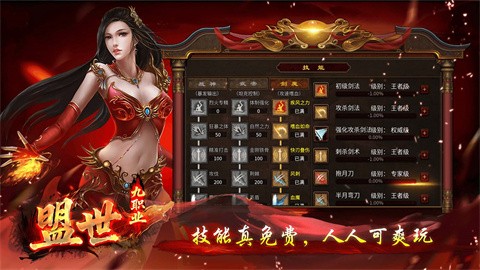 盟世九职业 安卓版