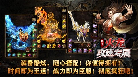 碎星火龙攻速专属 手游下载