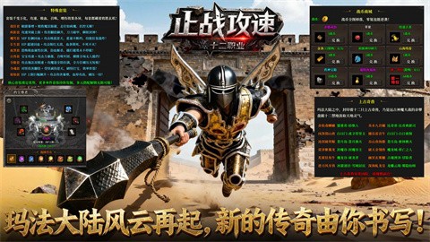 止战攻速十二职业 热门下载