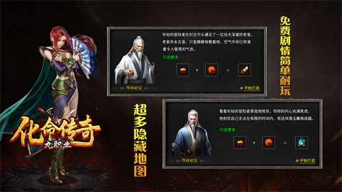 化命传奇九职业 热门下载