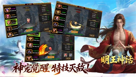 明王神话 安卓版