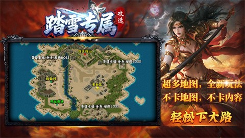 踏雪攻速专属 安卓版