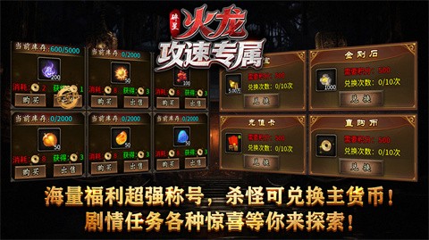 碎星火龙攻速专属 手游下载