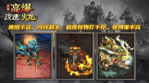 云闲高爆攻速火龙 热门下载