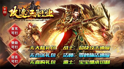 千钧攻速三职业 热门下载