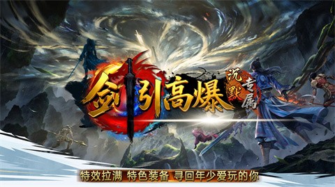 剑引高爆沉默专属 推荐