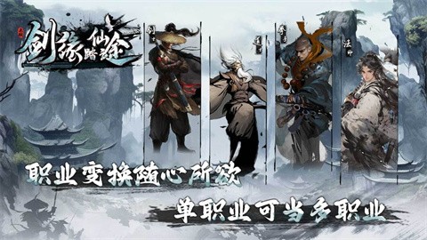 剑缘踏仙途 安卓版