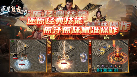 逐星复古180 好玩的