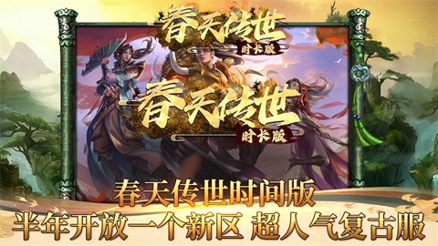 春季传世时长版 最新版