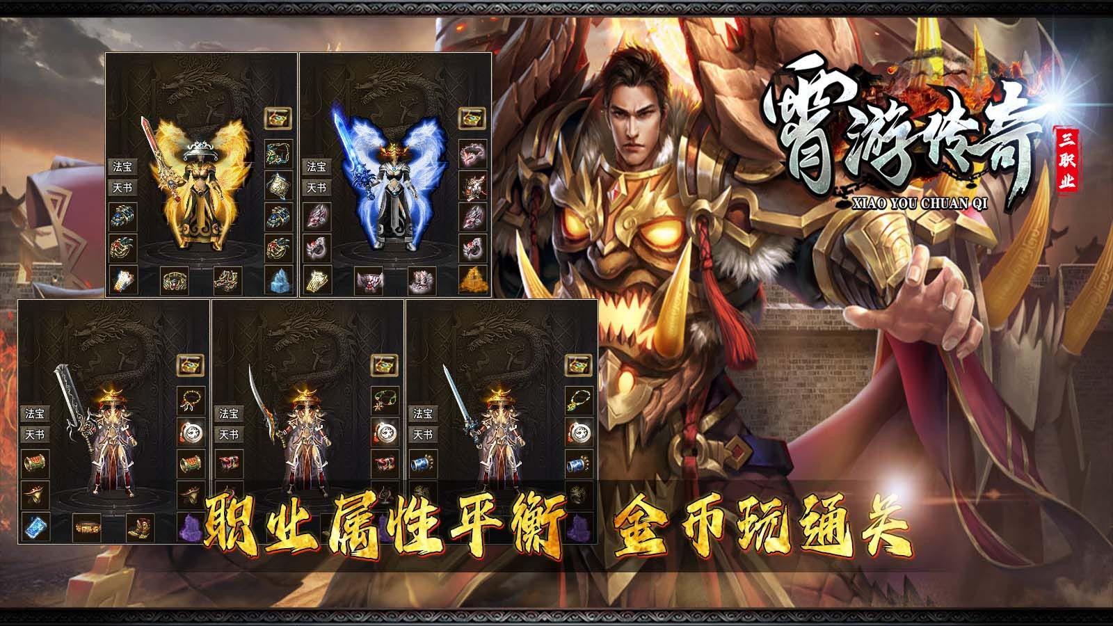 小游传奇三职业 好玩的