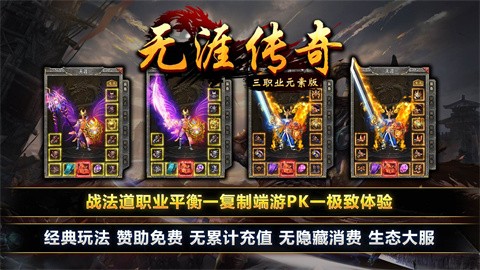 无限传奇元素版 最新版