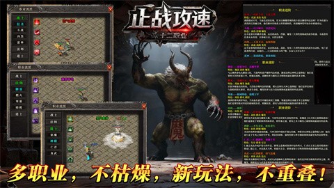 止战攻速十二职业 热门下载