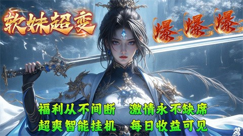 天奇软妹超变 好玩的