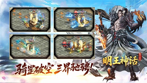 明王神话 安卓版