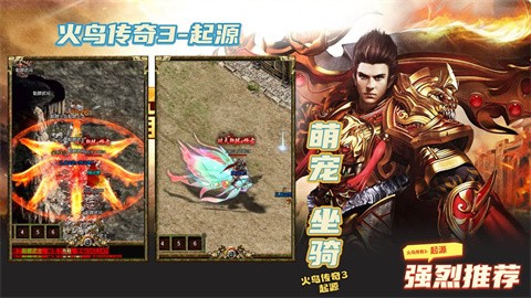 起源于火鸟传奇3 好玩的