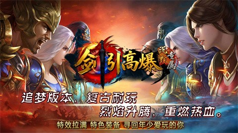 剑引高爆沉默专属 推荐