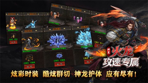 碎星火龙攻速专属 手游下载