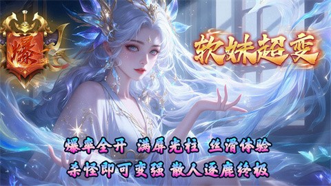 天奇软妹超变 好玩的