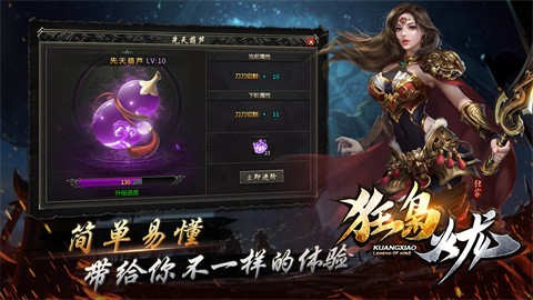 狂枭火龙 最新版