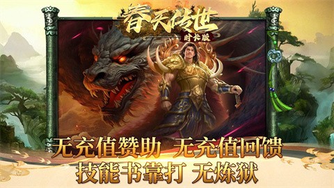 春季传世时长版 最新版