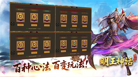 明王神话 安卓版