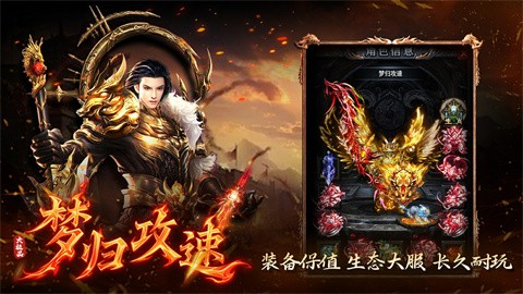 梦归攻速大极品 手游下载