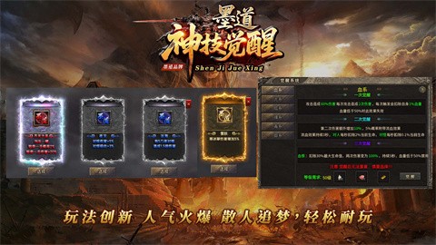 墨道神技觉醒 手游下载