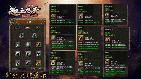 趣之传奇180 好玩的