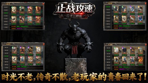 止战攻速十二职业 热门下载