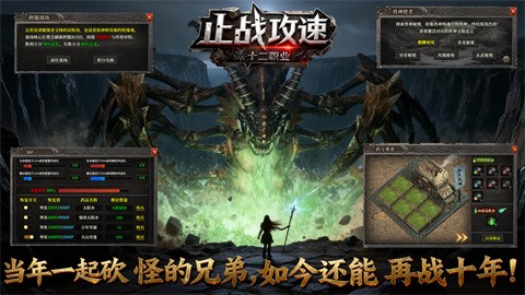 止战攻速十二职业 热门下载