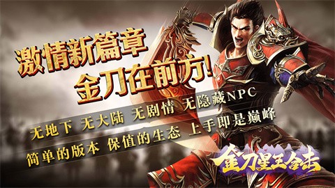 金刀星王合击 热门下载
