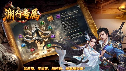 渊行专属无限刀 安卓版