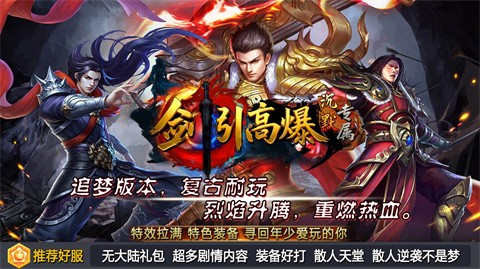 剑引高爆沉默专属 推荐