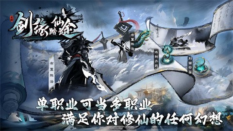 剑缘踏仙途 安卓版