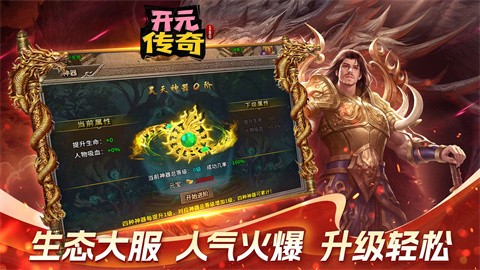 开元传奇 安卓下载