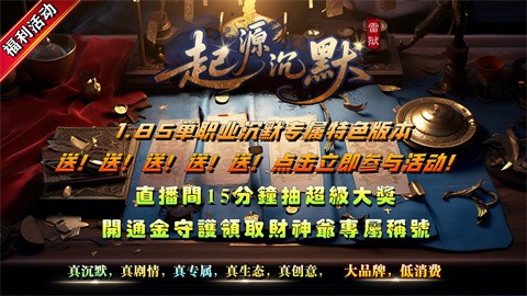 雷狱起源于沉默 安卓下载