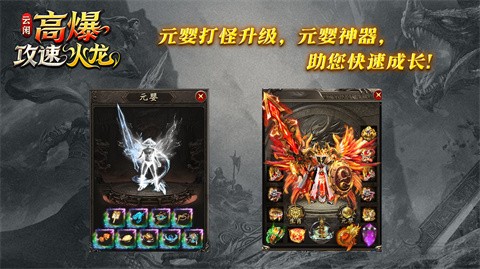 云闲高爆攻速火龙 热门下载