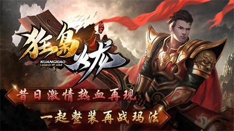 狂枭火龙 最新版