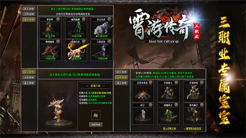 小游传奇三职业 好玩的