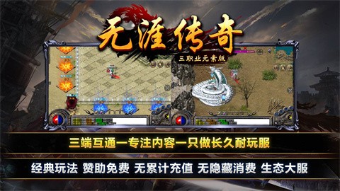 无限传奇元素版 最新版