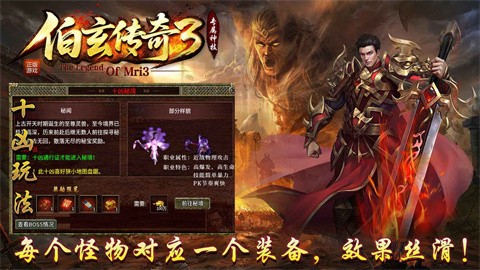 伯玄传奇3 手游下载