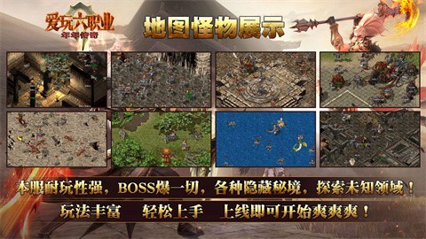 年年爱玩六职业 手游下载