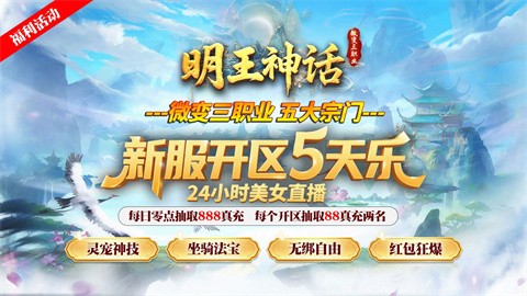 明王神话 安卓版