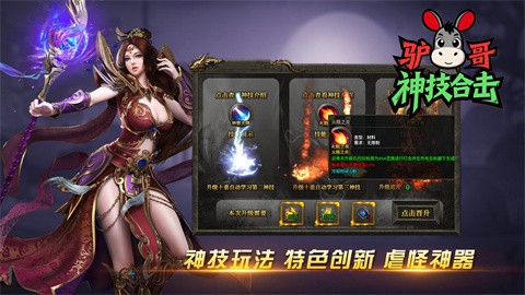 驴哥神技合击 好玩的